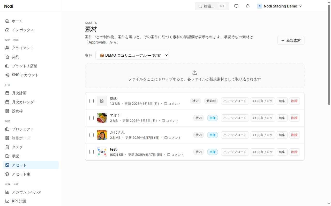 アセット画面で案件を選び、素材一覧が表示された状態。各行の右側に「共有リンク」ボタンが並ぶ。