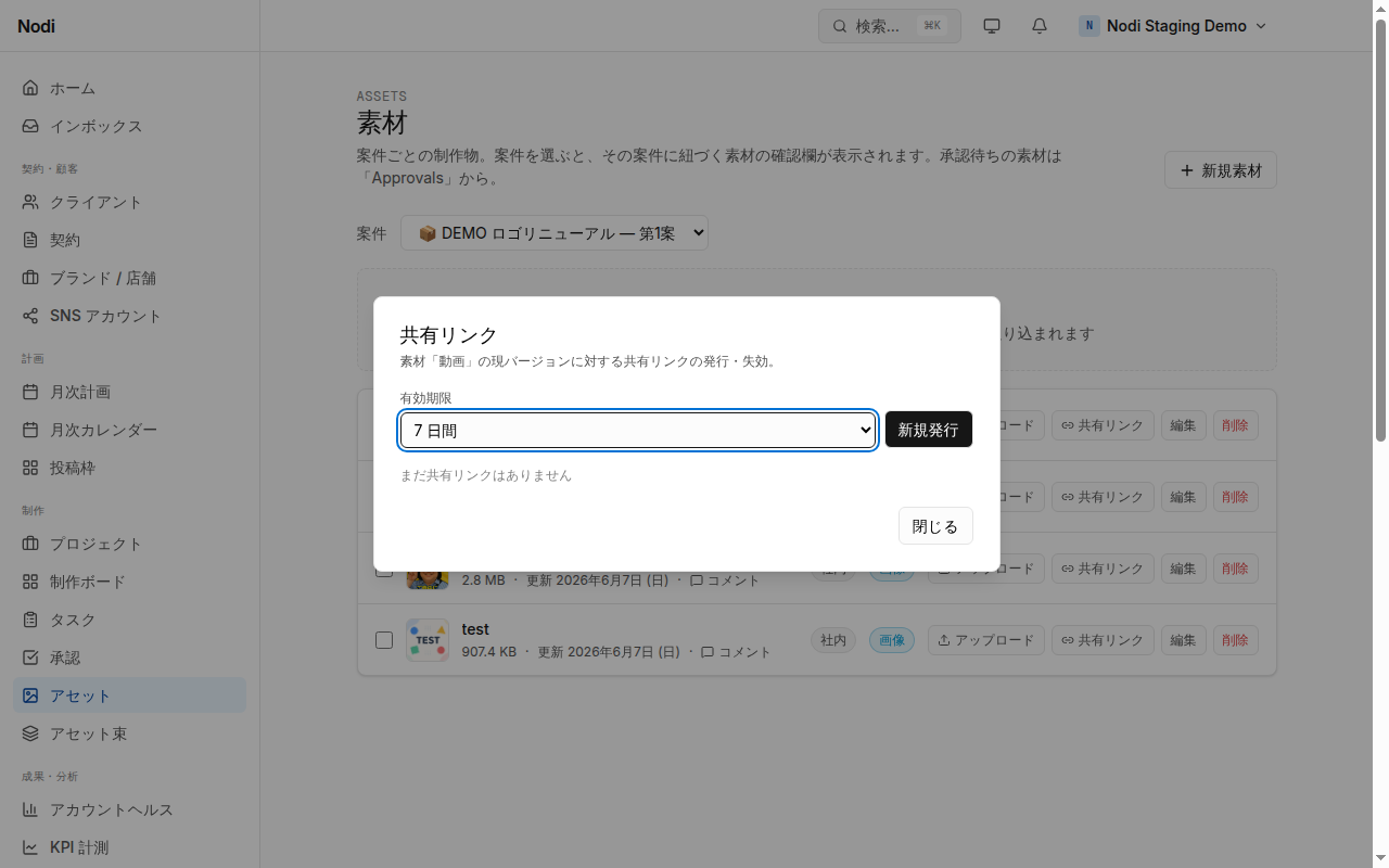 共有リンクダイアログ。有効期限のドロップダウンと「新規発行」ボタン、発行済みリンクの一覧。
