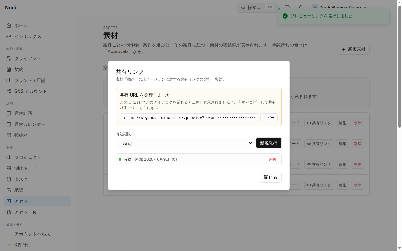 発行された共有 URL と「コピー」ボタン、二度と表示されない旨の警告。