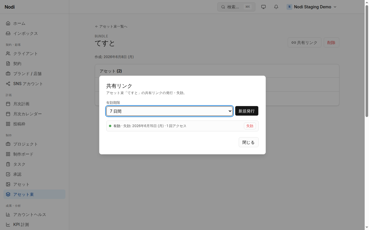 アセット束の共有リンクダイアログ。有効期限の選択と「新規発行」ボタン。