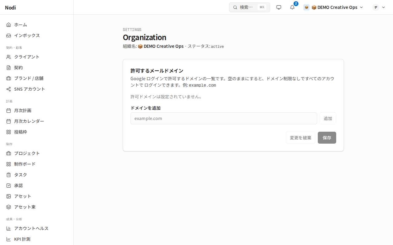 組織設定画面。組織名とステータス、ログインを許可するメールドメインの一覧と追加フォームが表示される。